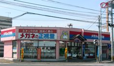 メガネの正視堂・苅田南店
